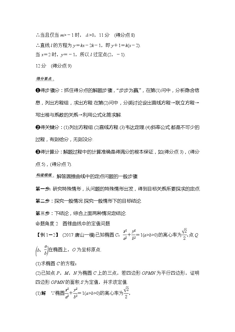 2019版高考数学（理）创新大一轮人教B全国通用版讲义：第九章平面解析几何专题探究课五第3页