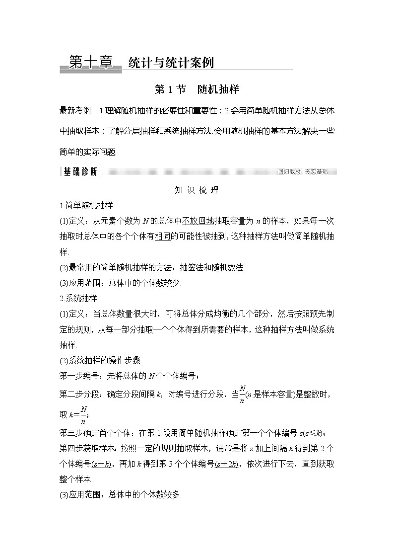 2019版高考数学（理）创新大一轮人教B全国通用版讲义：第十章统计与统计案例第1节第1页