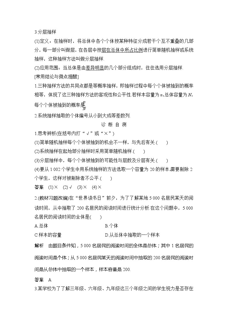 2019版高考数学（理）创新大一轮人教B全国通用版讲义：第十章统计与统计案例第1节第2页