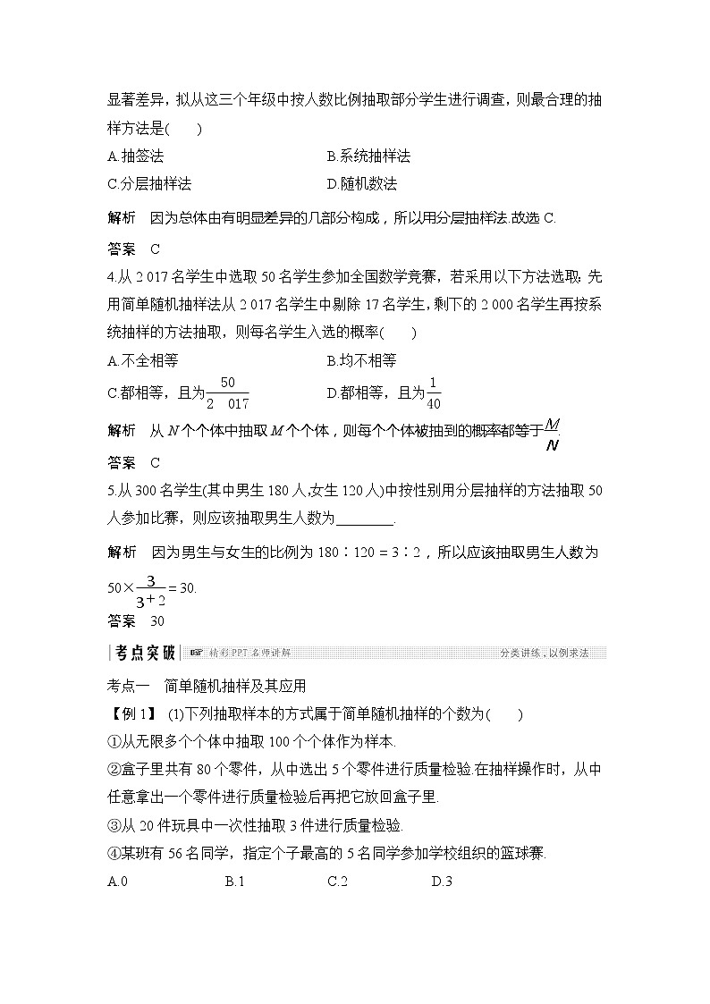 2019版高考数学（理）创新大一轮人教B全国通用版讲义：第十章统计与统计案例第1节第3页