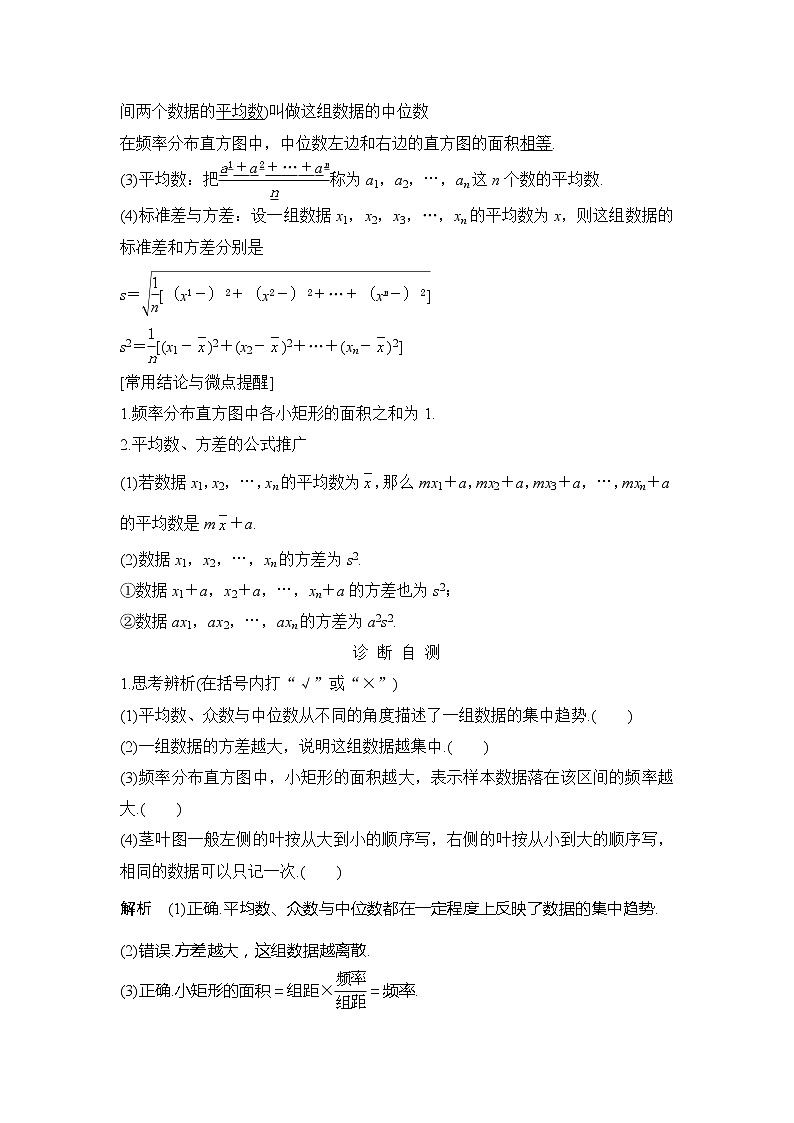 2019版高考数学（理）创新大一轮人教B全国通用版讲义：第十章统计与统计案例第2节第2页