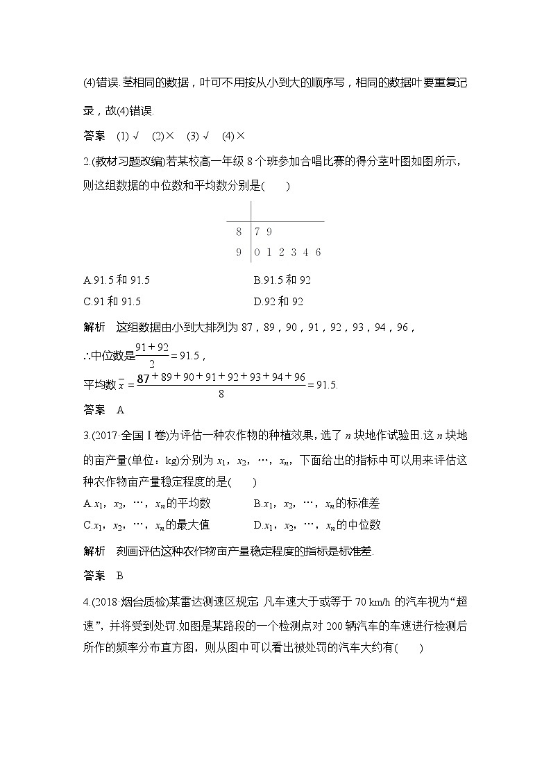 2019版高考数学（理）创新大一轮人教B全国通用版讲义：第十章统计与统计案例第2节第3页