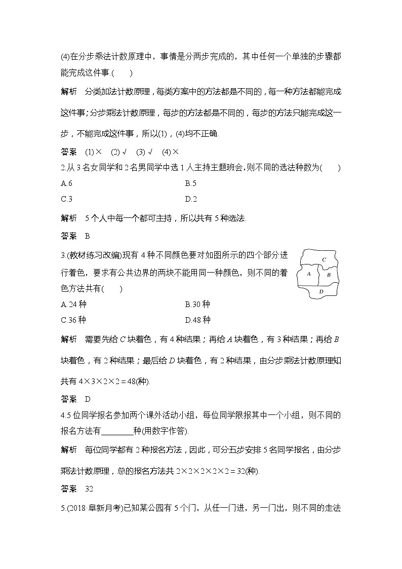 2019版高考数学（理）创新大一轮人教B全国通用版讲义：第十一章计数原理、概率、随机变量及其分布第1节第2页