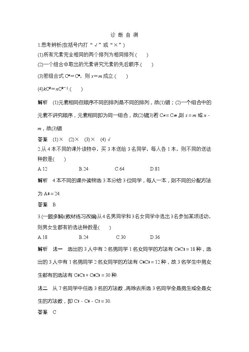 2019版高考数学（理）创新大一轮人教B全国通用版讲义：第十一章计数原理、概率、随机变量及其分布第2节02