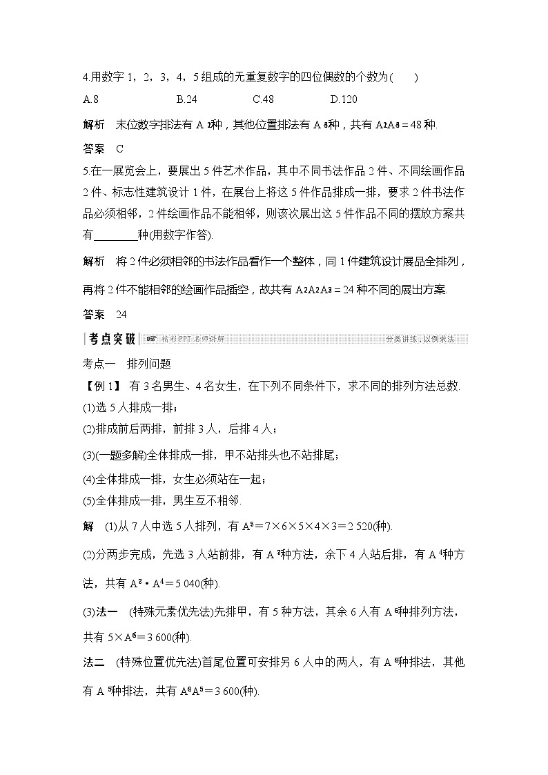 2019版高考数学（理）创新大一轮人教B全国通用版讲义：第十一章计数原理、概率、随机变量及其分布第2节03