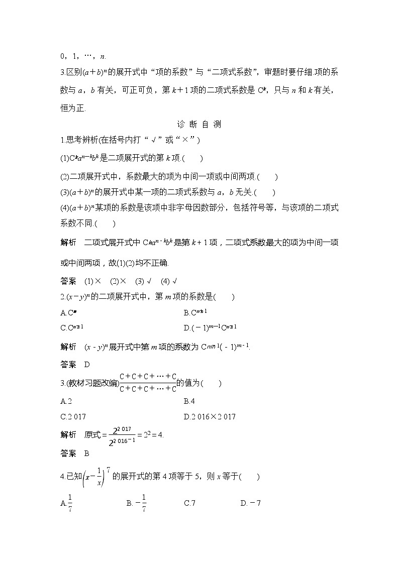 2019版高考数学（理）创新大一轮人教B全国通用版讲义：第十一章计数原理、概率、随机变量及其分布第3节第2页