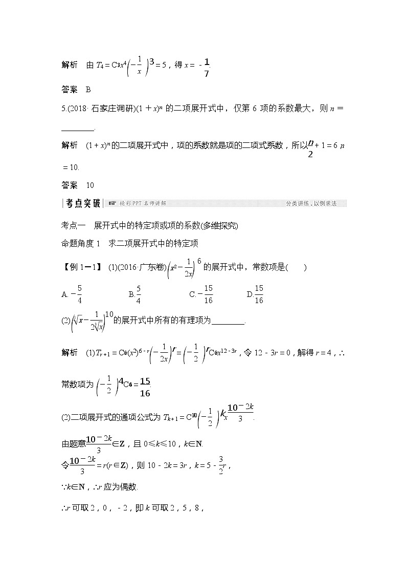 2019版高考数学（理）创新大一轮人教B全国通用版讲义：第十一章计数原理、概率、随机变量及其分布第3节第3页