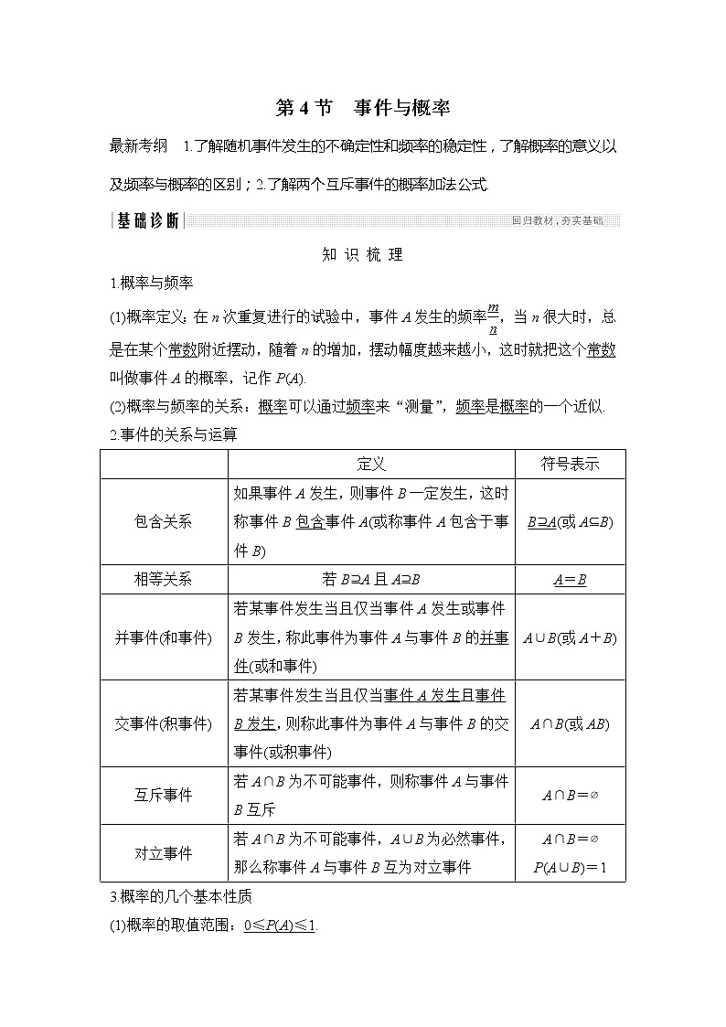 2019版高考数学（理）创新大一轮人教B全国通用版讲义：第十一章计数原理、概率、随机变量及其分布第4节第1页