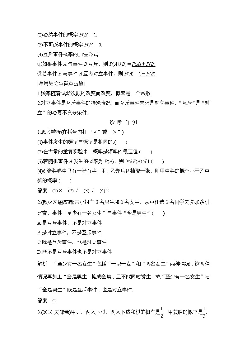 2019版高考数学（理）创新大一轮人教B全国通用版讲义：第十一章计数原理、概率、随机变量及其分布第4节第2页