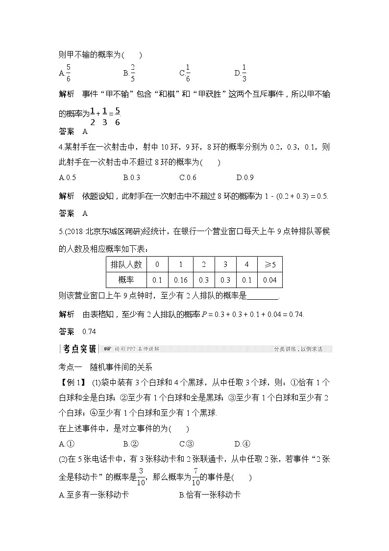 2019版高考数学（理）创新大一轮人教B全国通用版讲义：第十一章计数原理、概率、随机变量及其分布第4节第3页