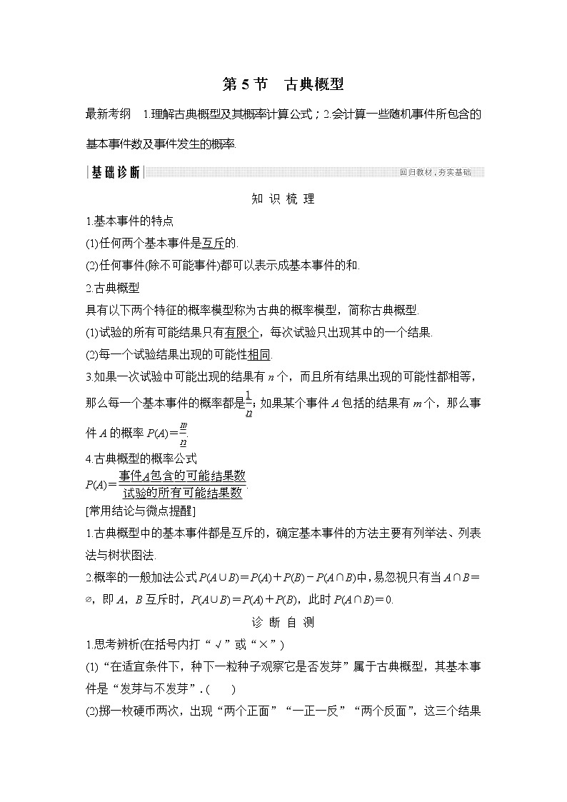 2019版高考数学（理）创新大一轮人教B全国通用版讲义：第十一章计数原理、概率、随机变量及其分布第5节第1页