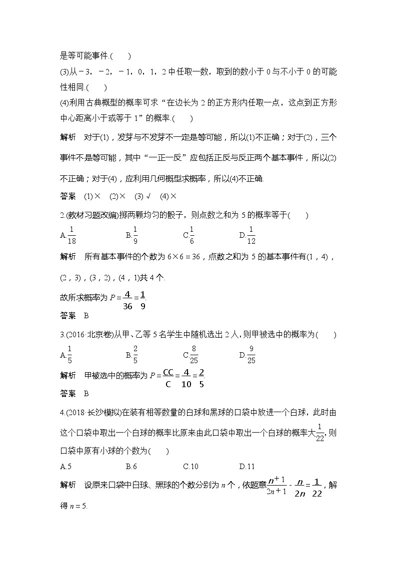 2019版高考数学（理）创新大一轮人教B全国通用版讲义：第十一章计数原理、概率、随机变量及其分布第5节第2页