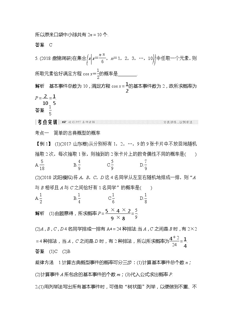 2019版高考数学（理）创新大一轮人教B全国通用版讲义：第十一章计数原理、概率、随机变量及其分布第5节第3页