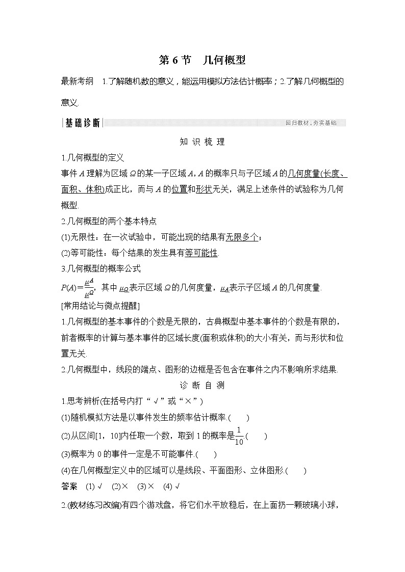 2019版高考数学（理）创新大一轮人教B全国通用版讲义：第十一章计数原理、概率、随机变量及其分布第6节第1页