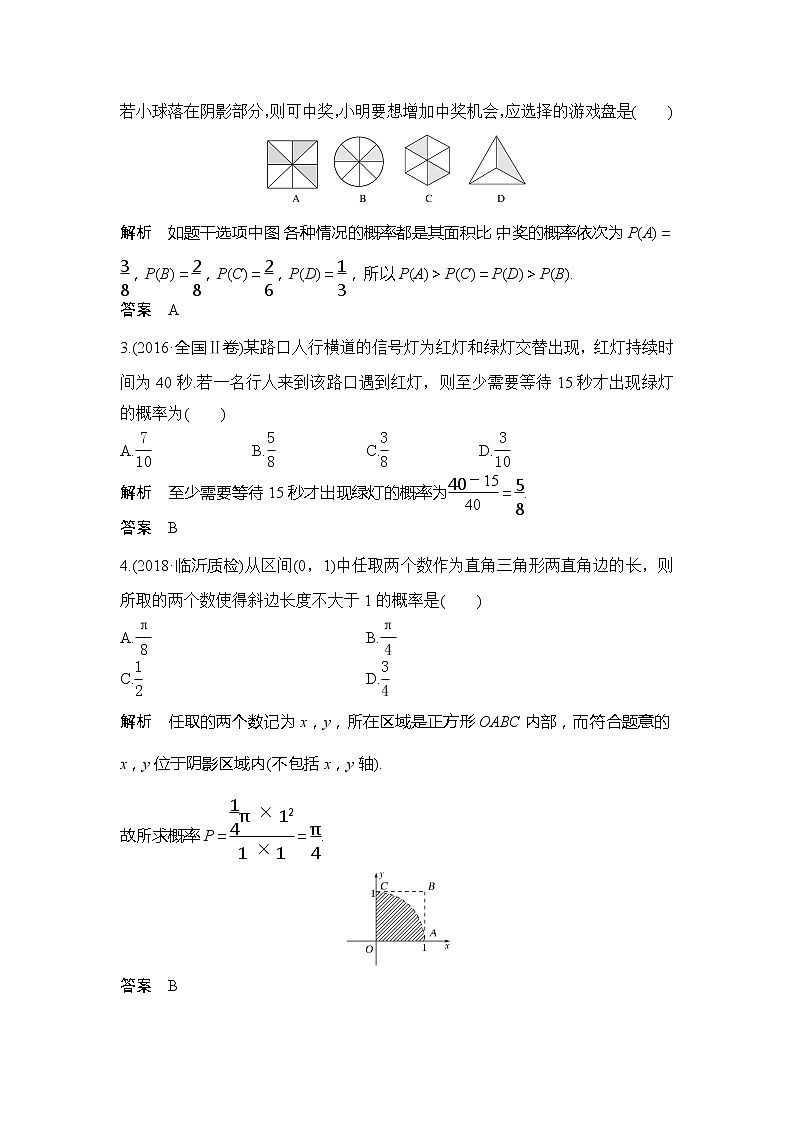 2019版高考数学（理）创新大一轮人教B全国通用版讲义：第十一章计数原理、概率、随机变量及其分布第6节第2页