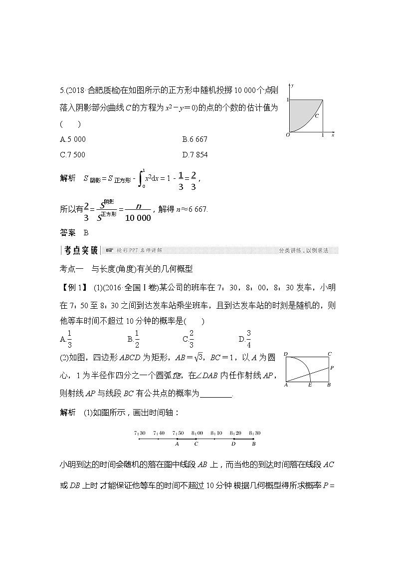 2019版高考数学（理）创新大一轮人教B全国通用版讲义：第十一章计数原理、概率、随机变量及其分布第6节第3页