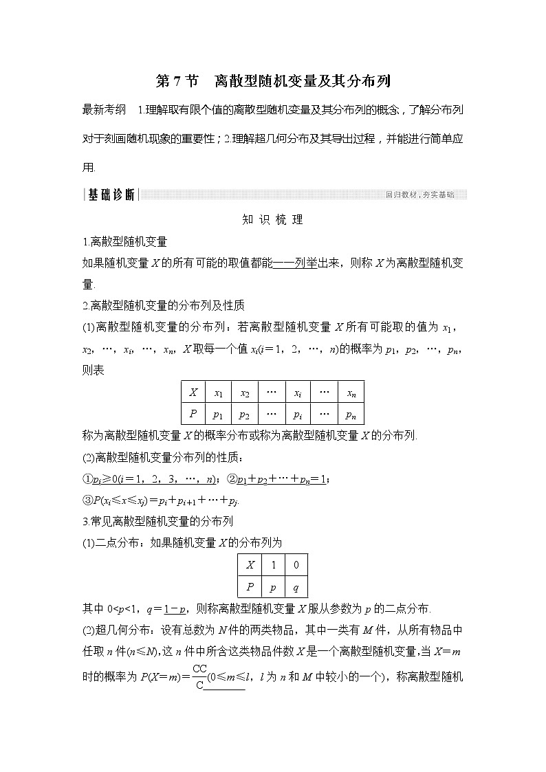 2019版高考数学（理）创新大一轮人教B全国通用版讲义：第十一章计数原理、概率、随机变量及其分布第7节第1页
