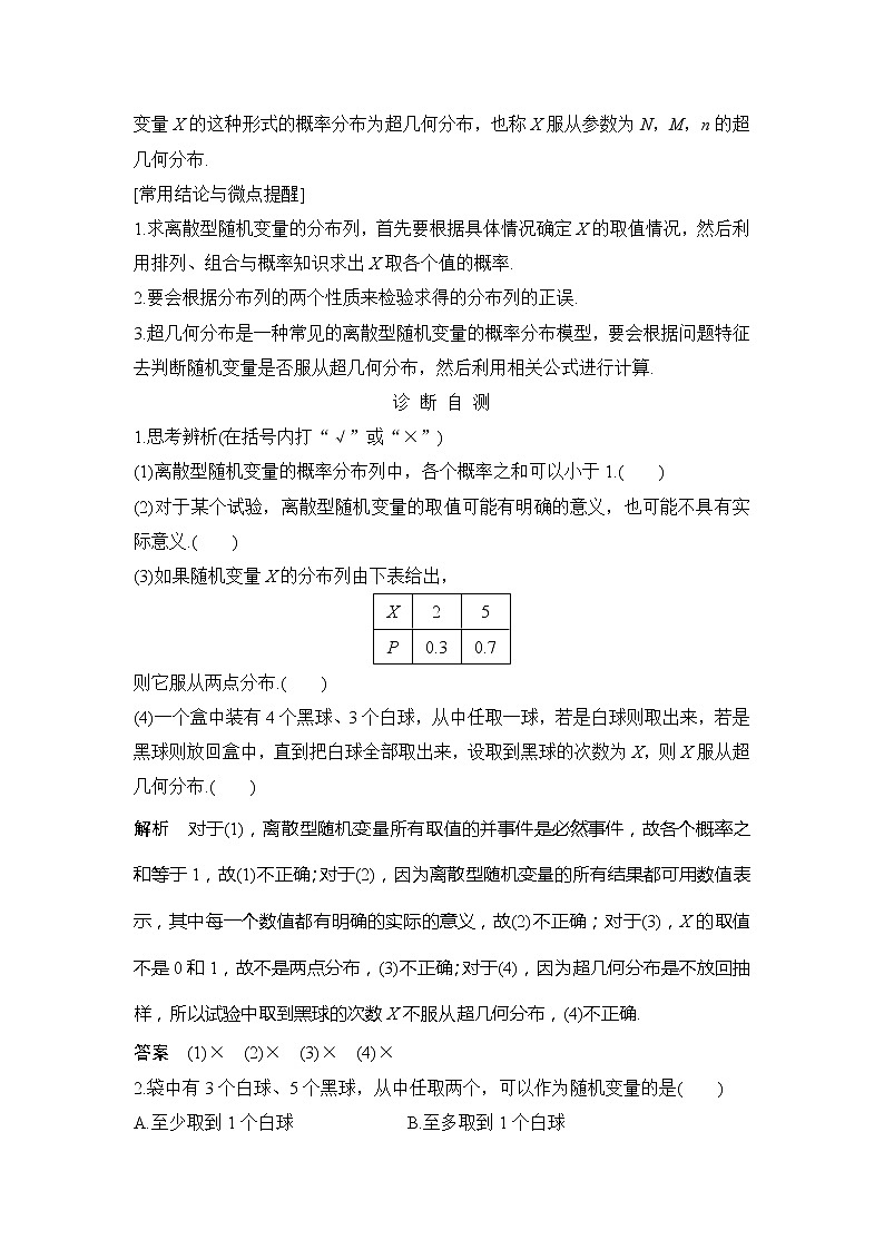 2019版高考数学（理）创新大一轮人教B全国通用版讲义：第十一章计数原理、概率、随机变量及其分布第7节第2页