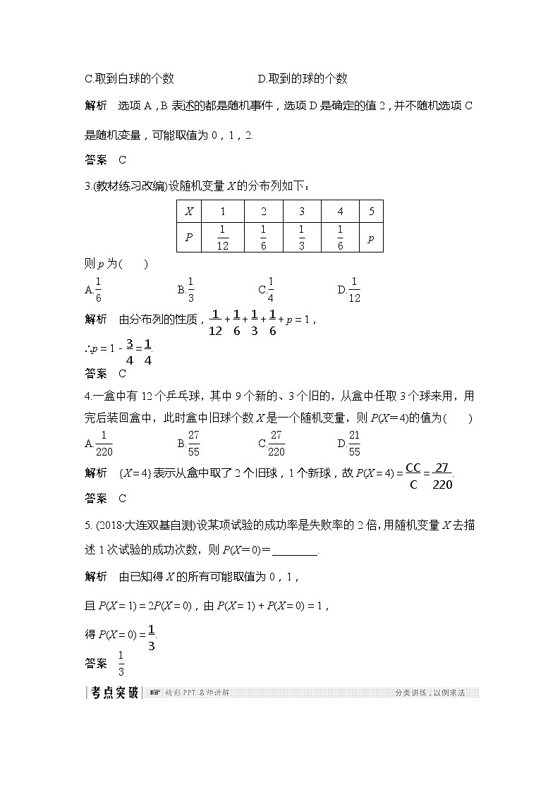 2019版高考数学（理）创新大一轮人教B全国通用版讲义：第十一章计数原理、概率、随机变量及其分布第7节第3页