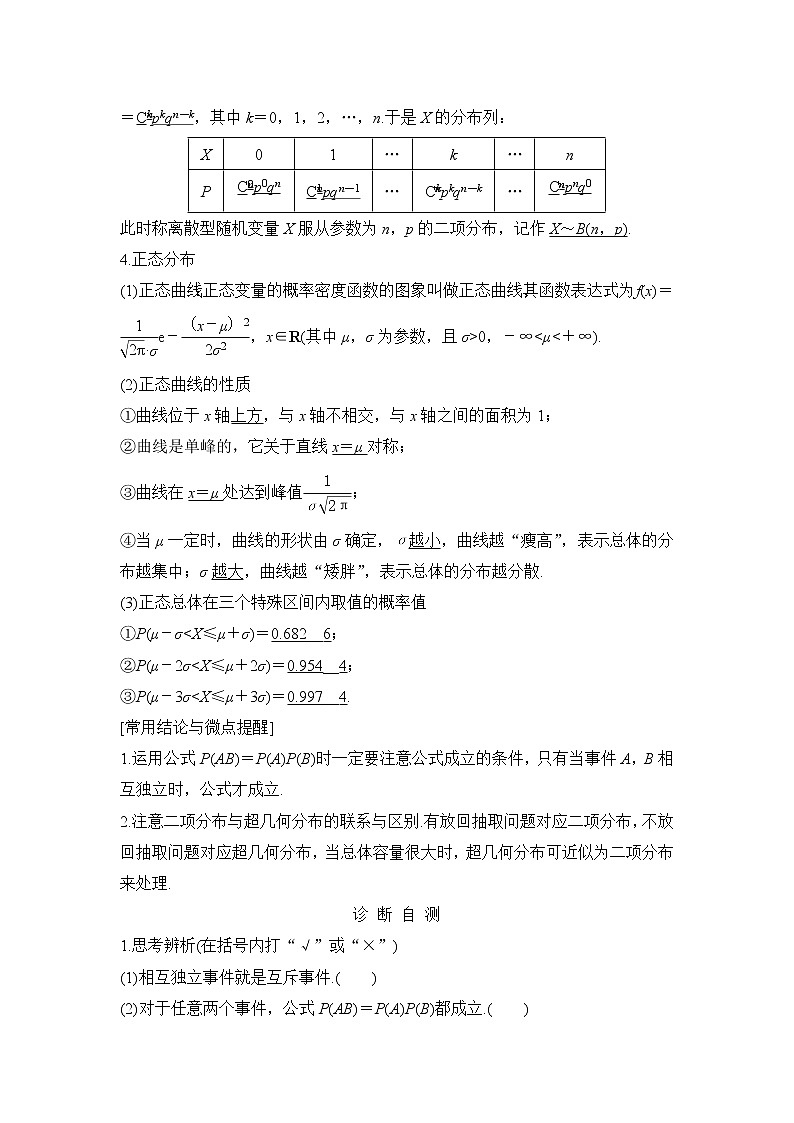 2019版高考数学（理）创新大一轮人教B全国通用版讲义：第十一章计数原理、概率、随机变量及其分布第8节第2页