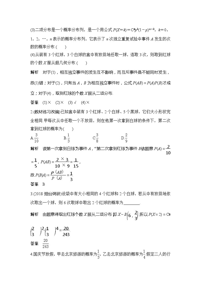 2019版高考数学（理）创新大一轮人教B全国通用版讲义：第十一章计数原理、概率、随机变量及其分布第8节第3页
