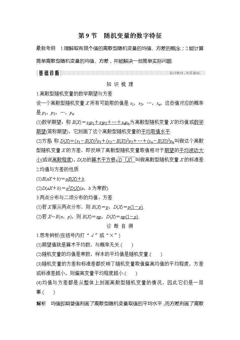 2019版高考数学（理）创新大一轮人教B全国通用版讲义：第十一章计数原理、概率、随机变量及其分布第9节第1页