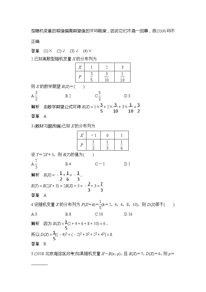 2019版高考数学（理）创新大一轮人教B全国通用版讲义：第十一章计数原理、概率、随机变量及其分布第9节第2页