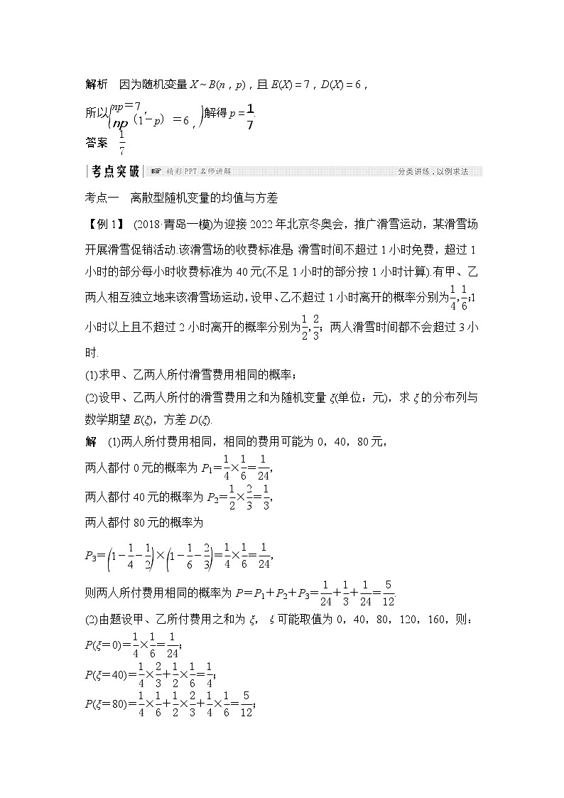 2019版高考数学（理）创新大一轮人教B全国通用版讲义：第十一章计数原理、概率、随机变量及其分布第9节第3页
