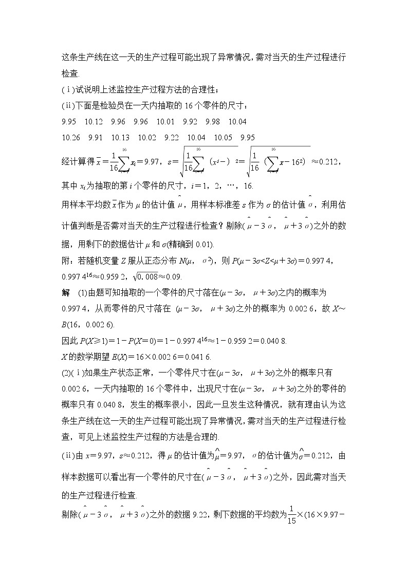 2019版高考数学（理）创新大一轮人教B全国通用版讲义：第十一章计数原理、概率、随机变量及其分布专题探究课六第2页