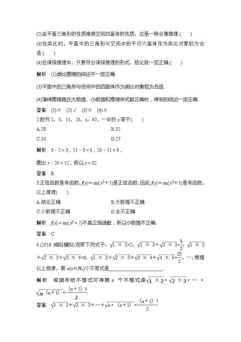 2019版高考数学（理）创新大一轮人教B全国通用版讲义：第十二章推理与证明、算法、复数第1节02