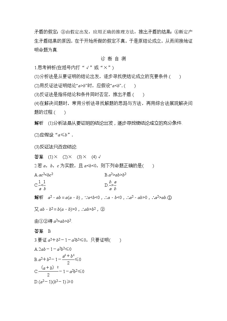 2019版高考数学（理）创新大一轮人教B全国通用版讲义：第十二章推理与证明、算法、复数第2节第2页