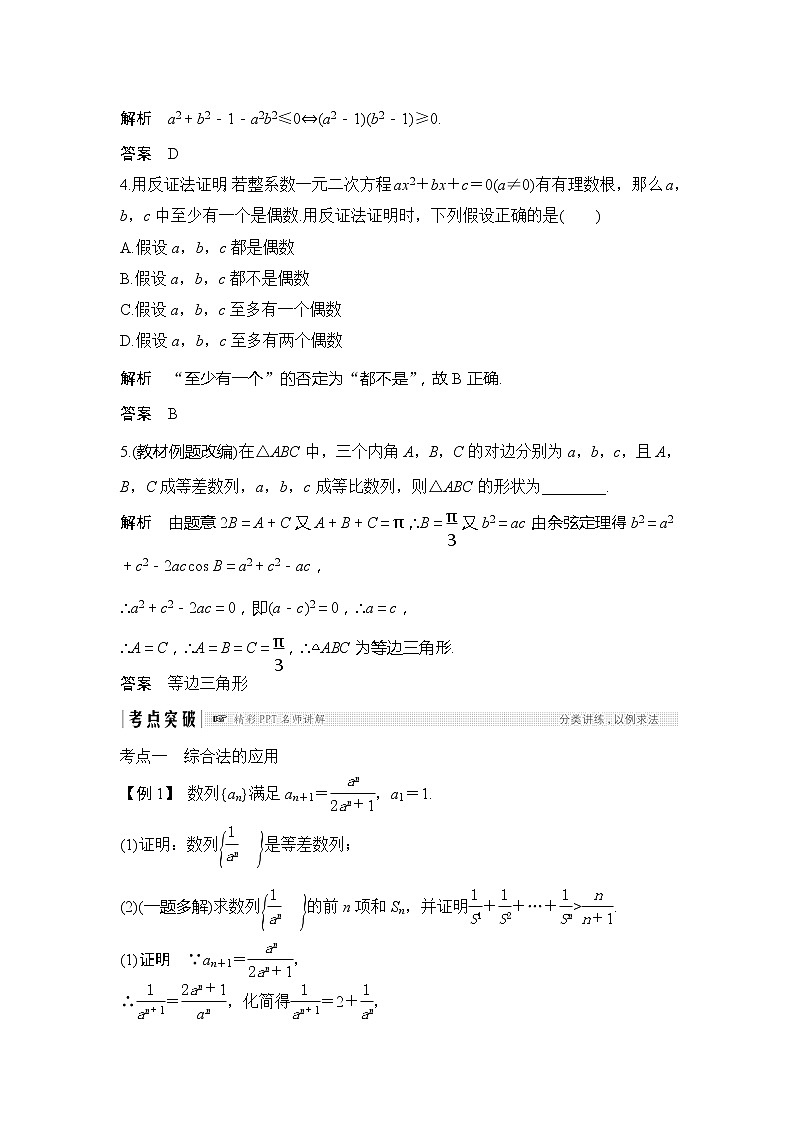 2019版高考数学（理）创新大一轮人教B全国通用版讲义：第十二章推理与证明、算法、复数第2节第3页