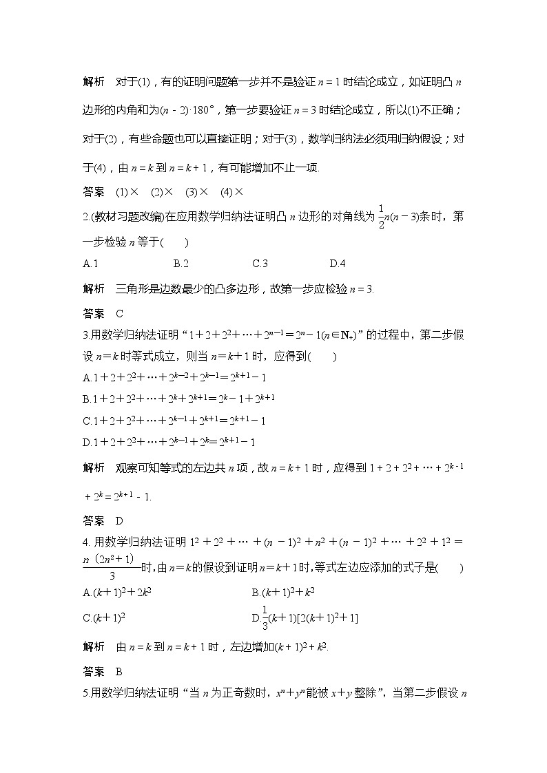2019版高考数学（理）创新大一轮人教B全国通用版讲义：第十二章推理与证明、算法、复数第3节02