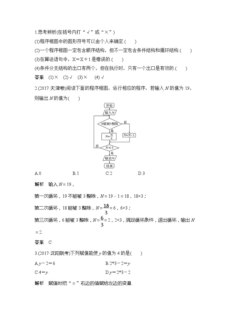 2019版高考数学（理）创新大一轮人教B全国通用版讲义：第十二章推理与证明、算法、复数第4节03