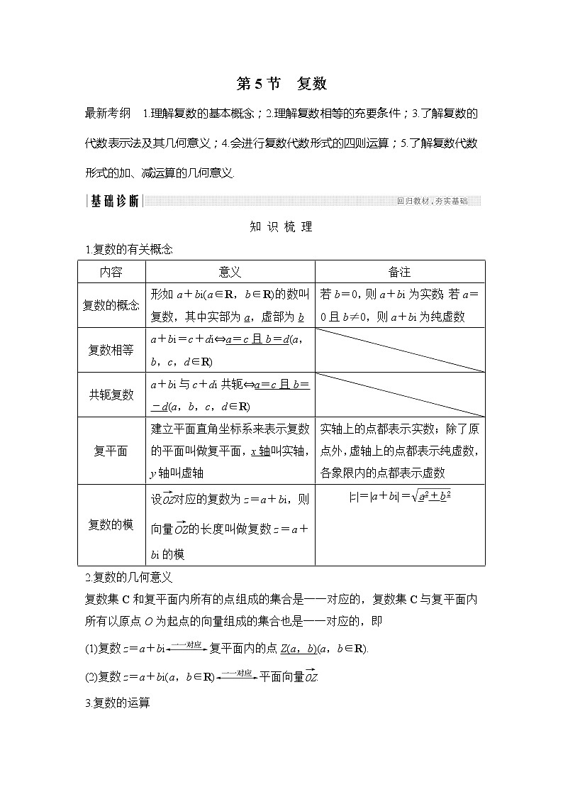 2019版高考数学（理）创新大一轮人教B全国通用版讲义：第十二章推理与证明、算法、复数第5节01