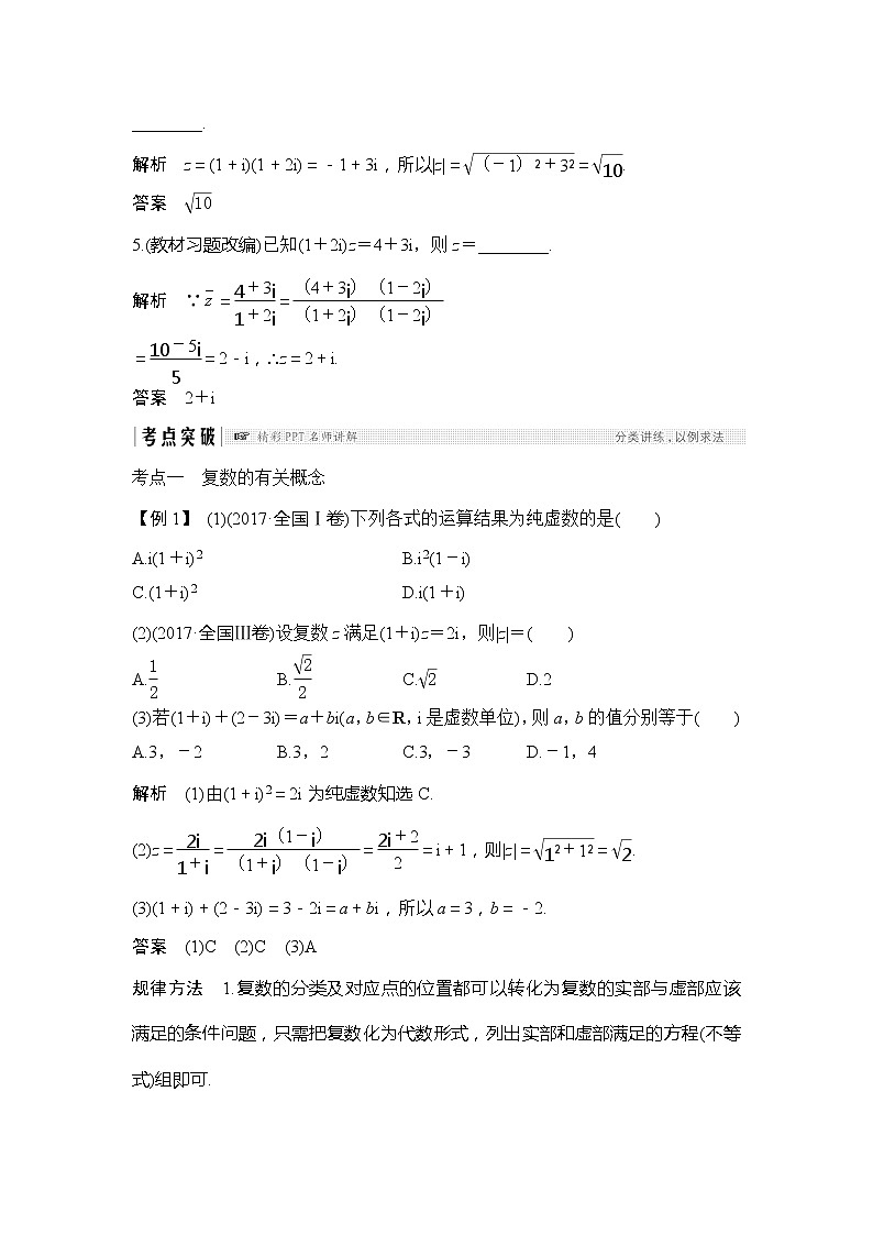 2019版高考数学（理）创新大一轮人教B全国通用版讲义：第十二章推理与证明、算法、复数第5节03