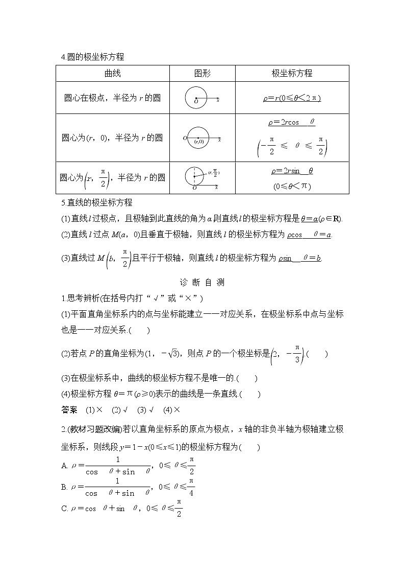 2019版高考数学（理）创新大一轮人教B全国通用版讲义：选修4-4坐标系和参数方程第1节02