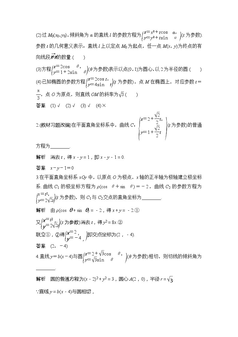 2019版高考数学（理）创新大一轮人教B全国通用版讲义：选修4-4坐标系和参数方程第2节第2页