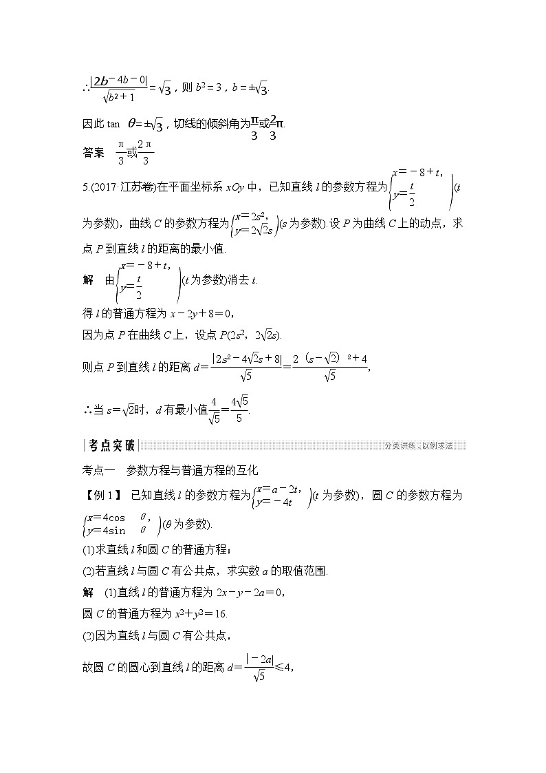 2019版高考数学（理）创新大一轮人教B全国通用版讲义：选修4-4坐标系和参数方程第2节第3页