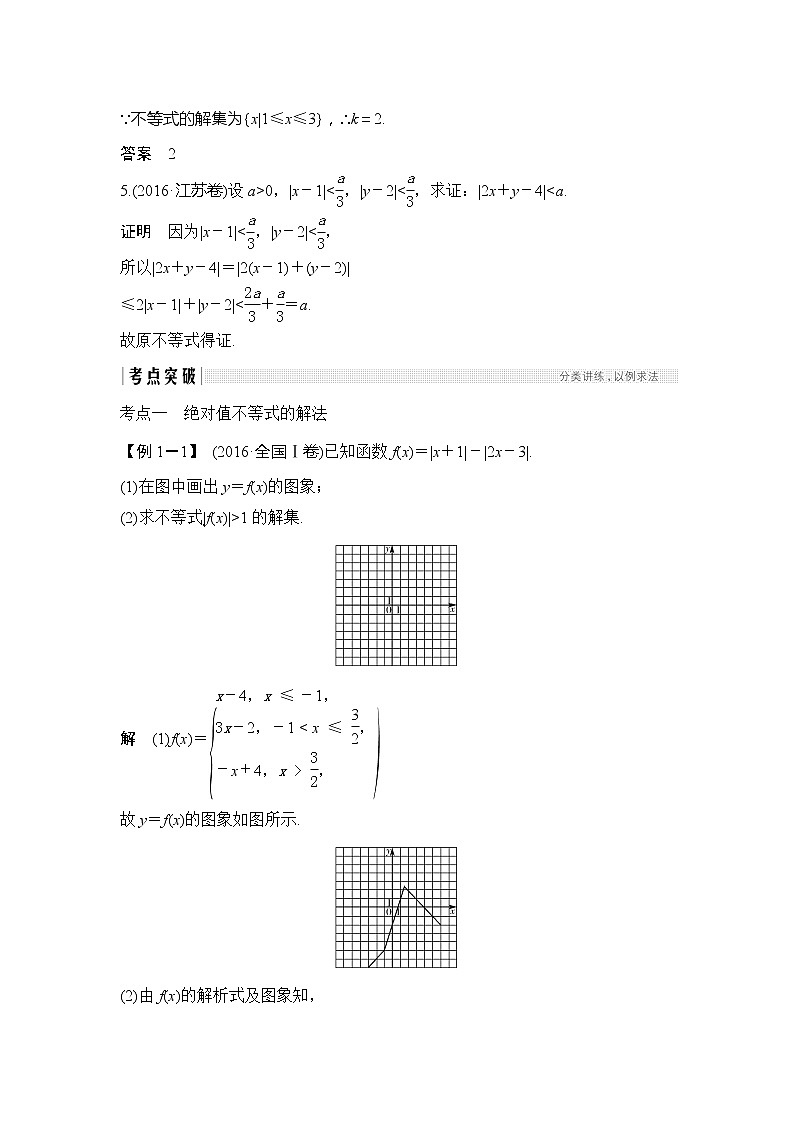 2019版高考数学（理）创新大一轮人教B全国通用版讲义：选修4-5不等式选讲第1节第3页