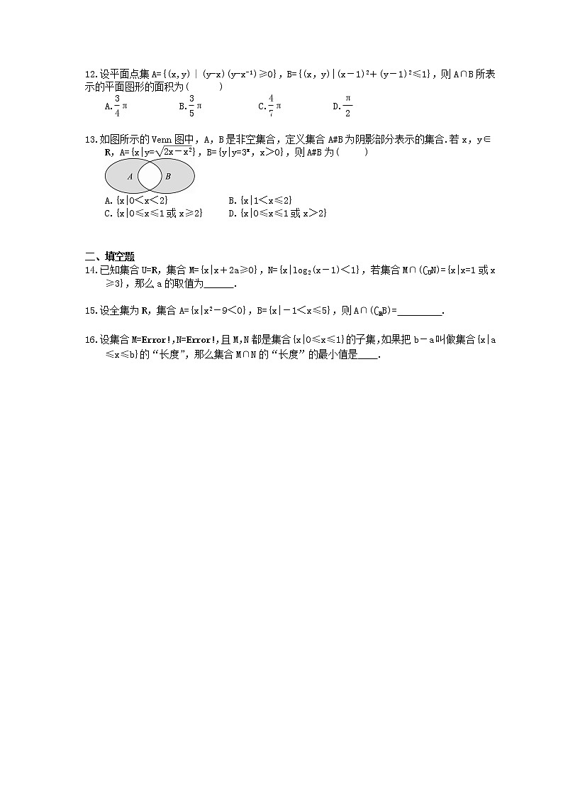 2021年高考数学一轮精选练习：01《集合及其运算》(含解析)02
