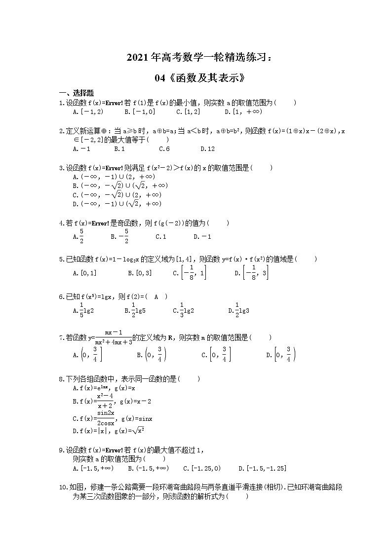 2021年高考数学一轮精选练习：04《函数及其表示》(含解析)第1页