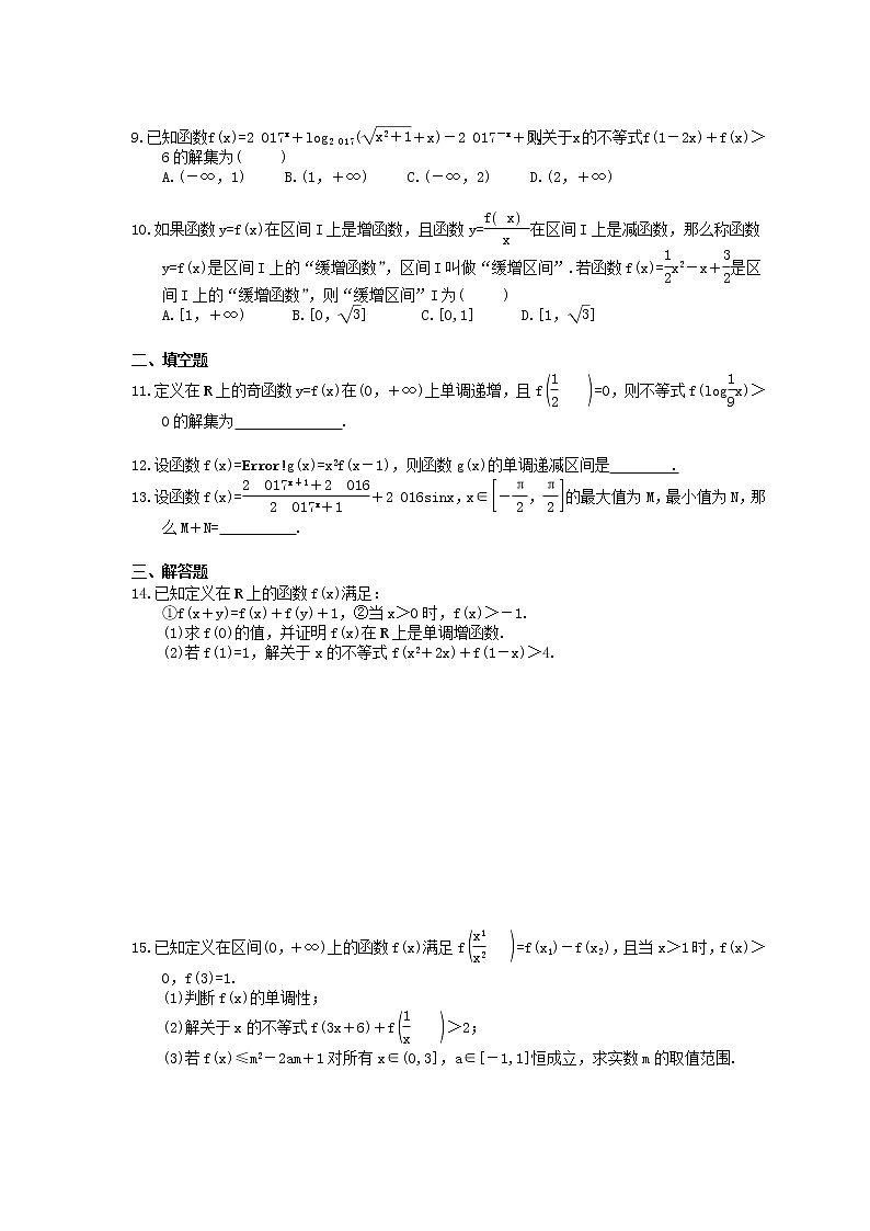 2021年高考数学一轮精选练习：05《函数的单调性与最值》(含解析)第2页