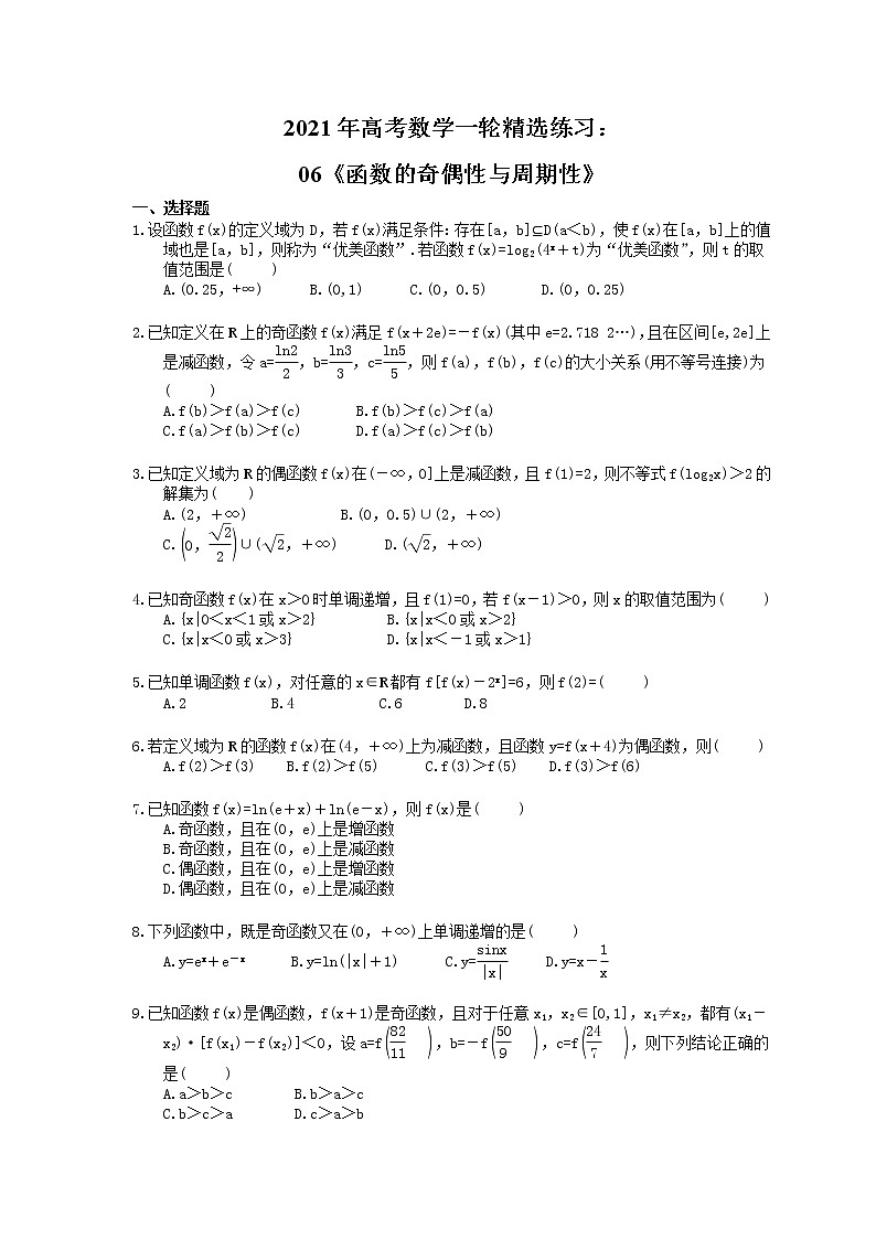 2021年高考数学一轮精选练习：06《函数的奇偶性与周期性》(含解析)第1页