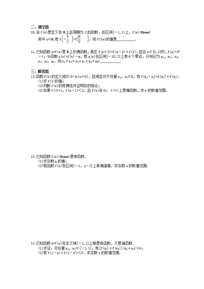 2021年高考数学一轮精选练习：06《函数的奇偶性与周期性》(含解析)第2页