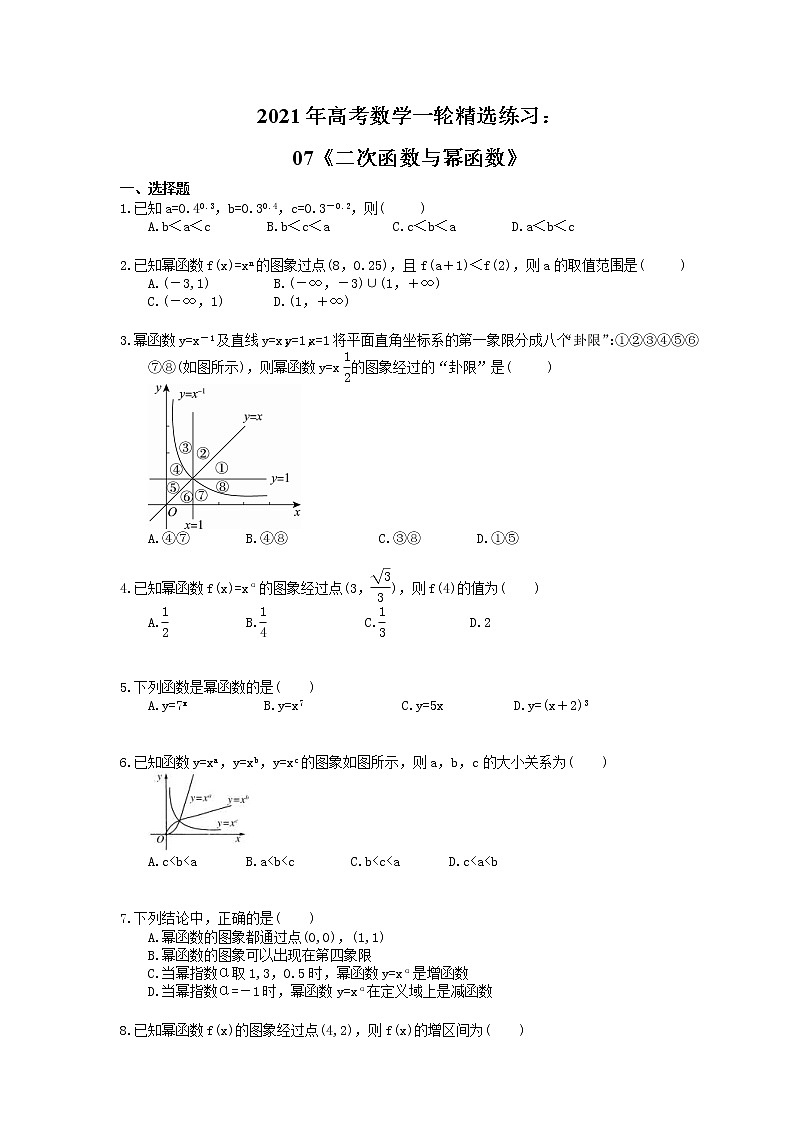 2021年高考数学一轮精选练习：07《二次函数与幂函数》(含解析)第1页