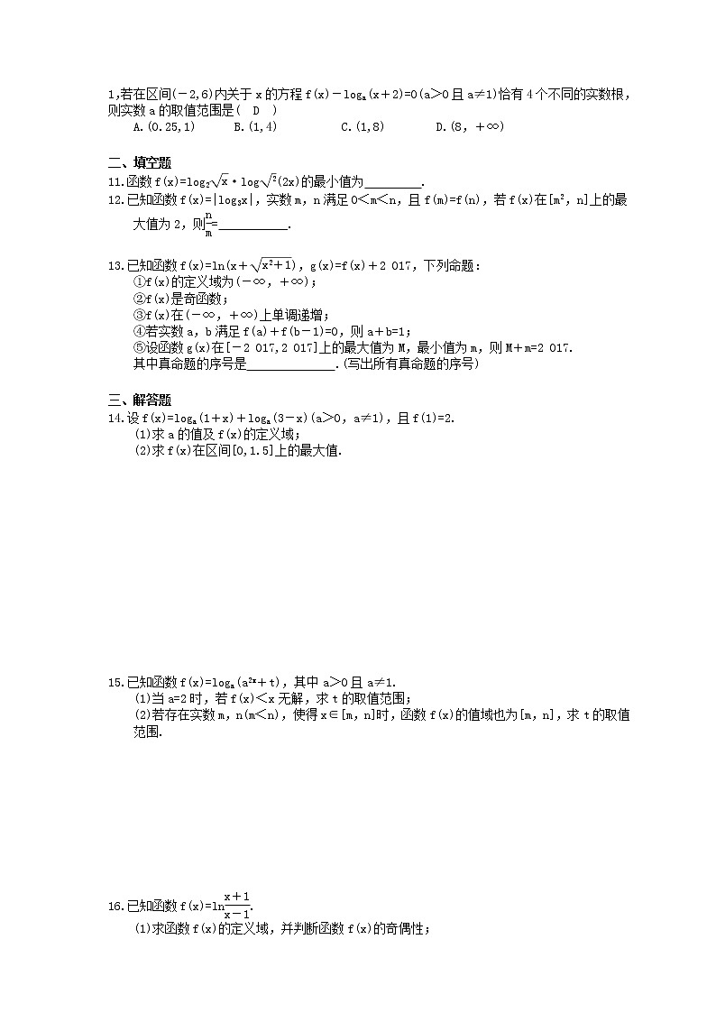 2021年高考数学一轮精选练习：09《对数与对数函数》(含解析)第2页