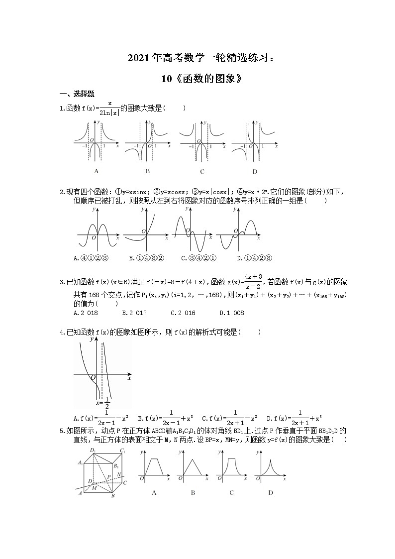 2021年高考数学一轮精选练习：10《函数的图象》(含解析)第1页