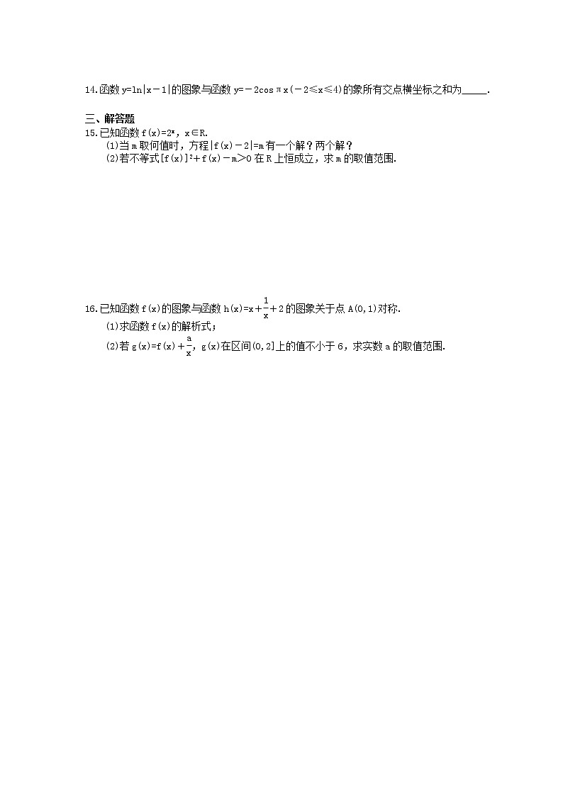 2021年高考数学一轮精选练习：10《函数的图象》(含解析)第3页