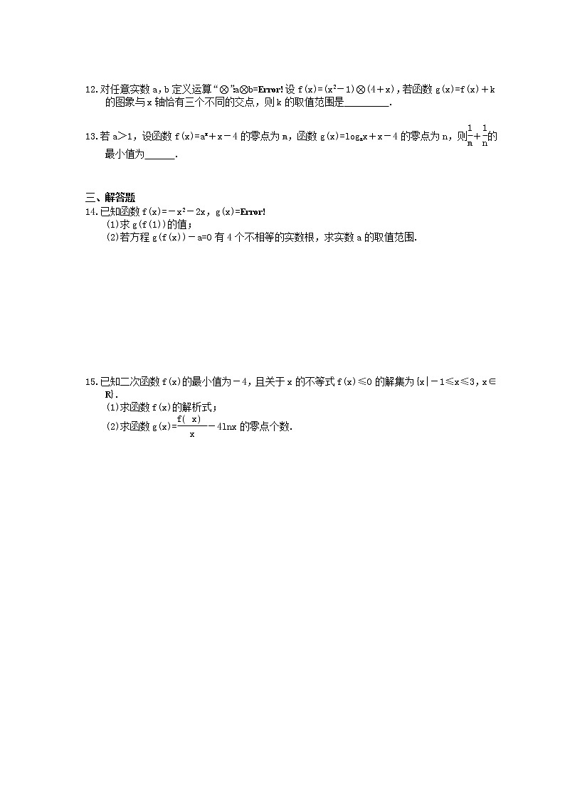 2021年高考数学一轮精选练习：11《函数与方程》(含解析)第2页